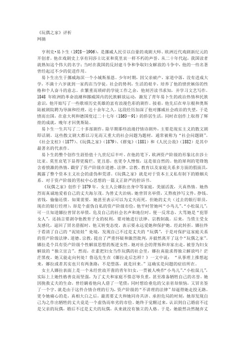 苏教版选修《玩偶之家》评析