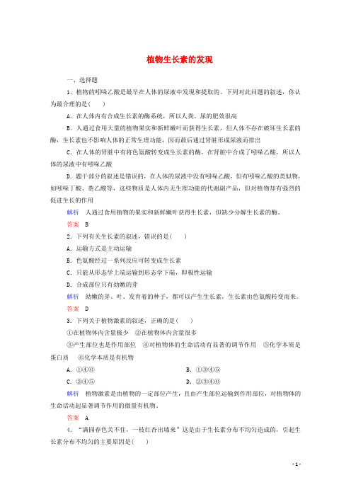 高中生物 植物生长素的发现双基限时练 新人教版必修3