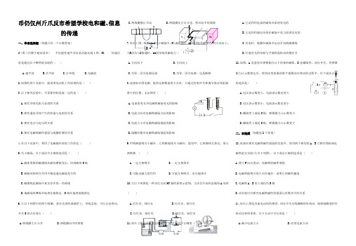 中考物理专题练习 电和磁、信息的传递试题试题