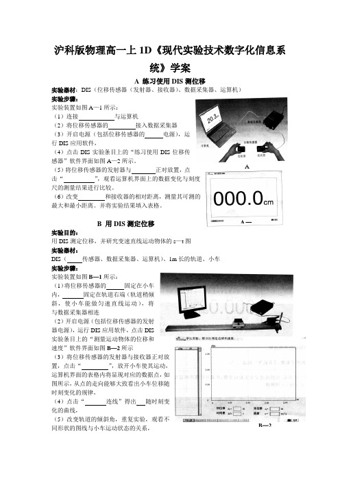 沪科版物理高一上1D《现代实验技术数字化信息系统》学案