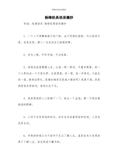 杨绛经典语录摘抄