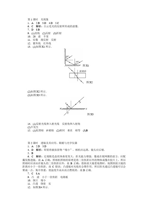 第三节课   光现象   答案