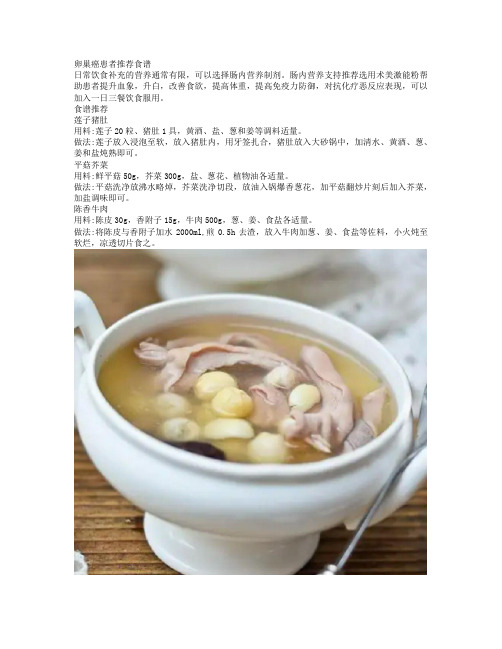 卵巢癌患者推荐食谱