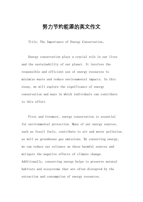 努力节约能源的英文作文