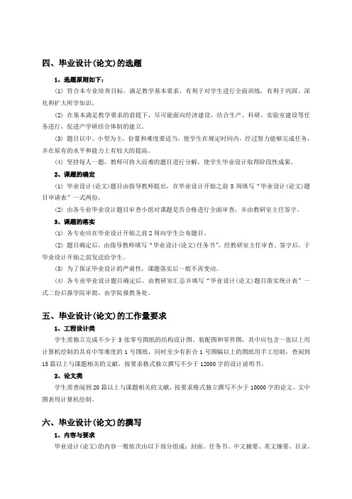 河南工业大学毕业论文格式