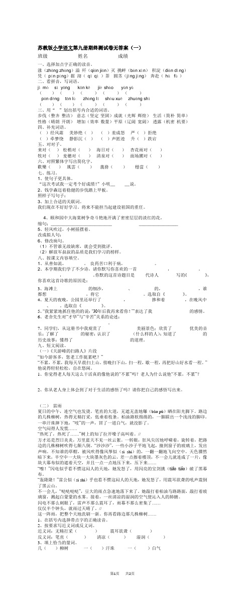 苏教版小学语文第九册期终测试卷