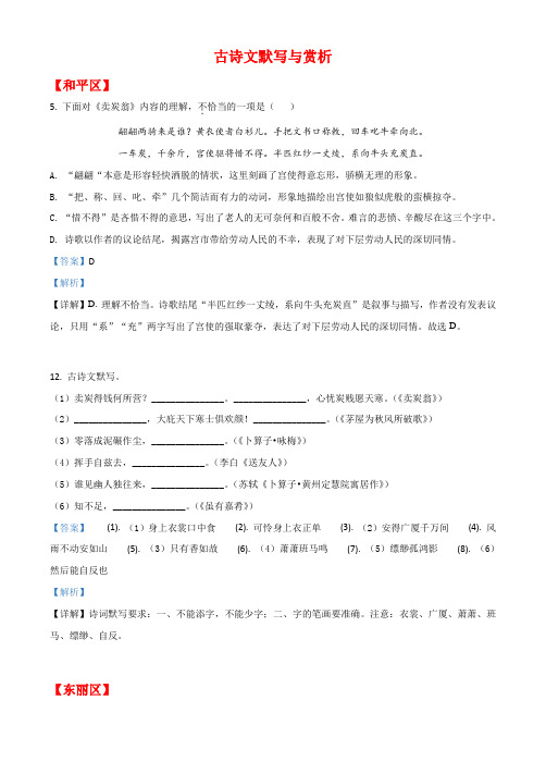 古诗文默写与赏析(word版有答案)天津市各区2019-2020学年八年级下学期期末语文试题分类汇编