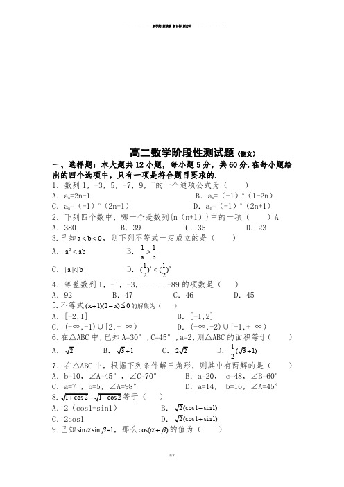 人教A版高中数学必修五高二上学期期中考试(文)试题 (1).docx