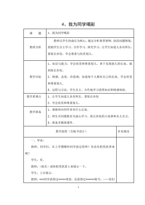 《我为同学喝彩》优质课教案