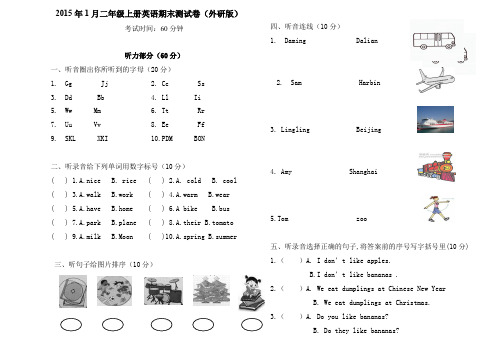 2015年1月外研版小学二年级英语上册期末测试卷及听力材料