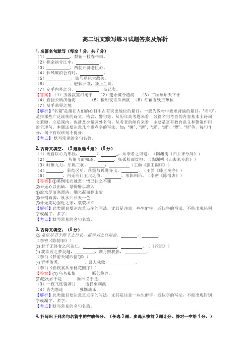 高二语文默写练习试题集
