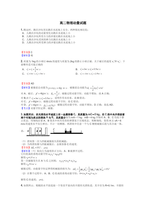 高二物理动量试题
