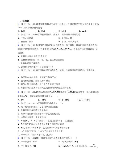 (易错题)初中化学九年级上册第四单元《自然界的水》检测(包含答案解析)(2)