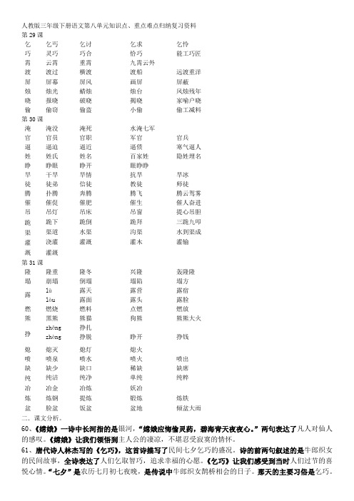 人教版三年级下册语文第八单元知识点、重难点归纳复习资料