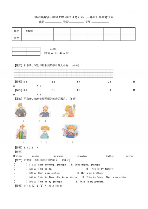 译林版英语三年级上册Unit-4练习卷(三年级)单元考试卷.doc