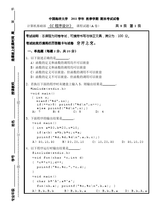 EresourceszhouC语言期末笔试2011年秋A