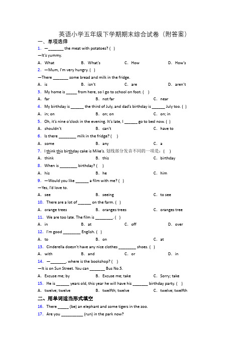 英语小学五年级下学期期末综合试卷(附答案)