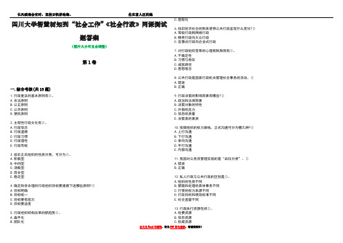 四川大学智慧树知到“社会工作”《社会行政》网课测试题答案1