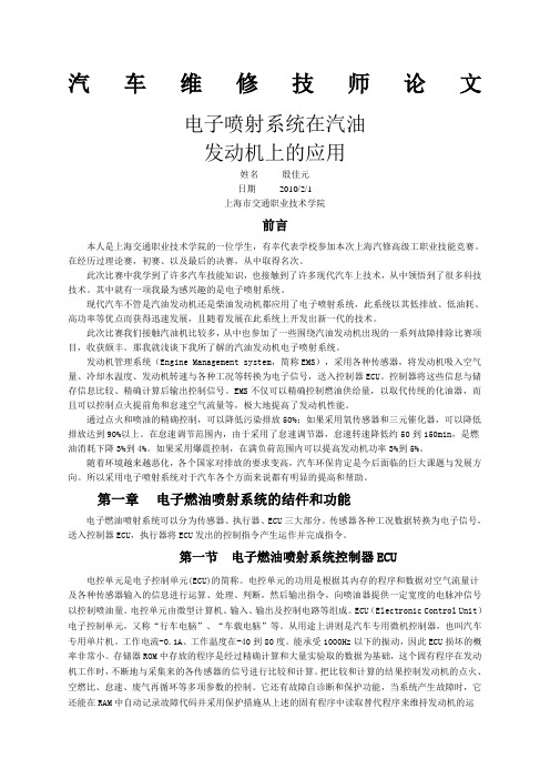 汽车维修技师论文