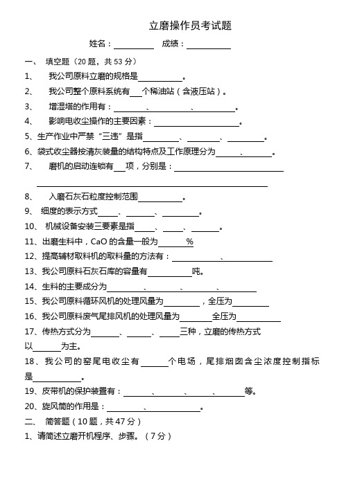 立磨操作员考试题10月