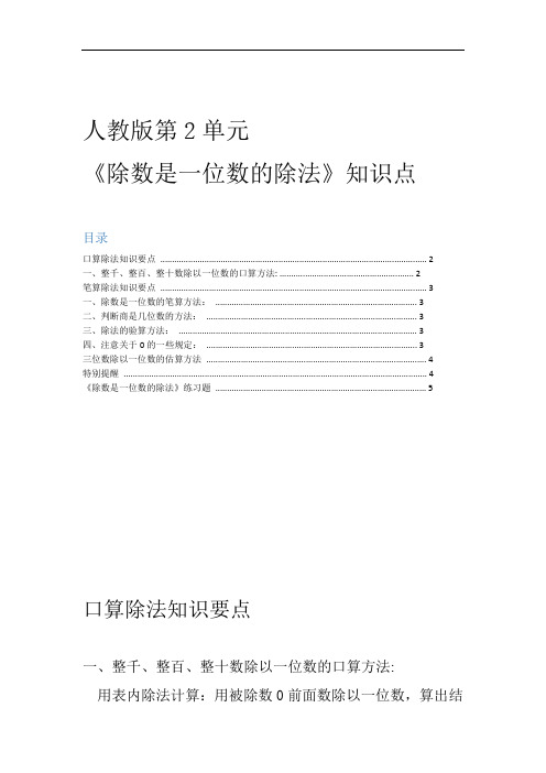 人教版小学三年级数学下册除数是一位数的除法重点知识归纳练习题
