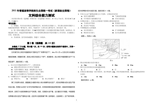 2011高考文综全国卷