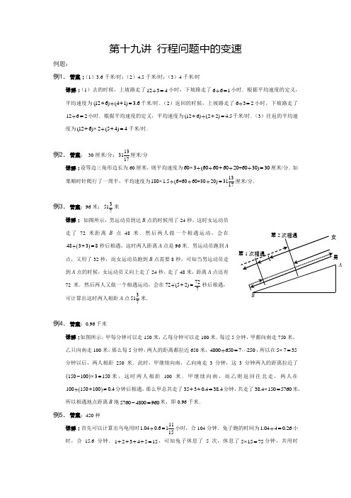 【详解】5年级下册第19讲_行程问题中的变速