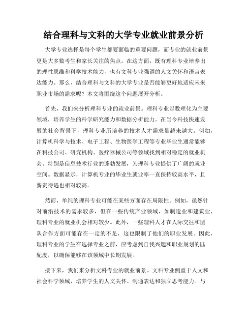 结合理科与文科的大学专业就业前景分析