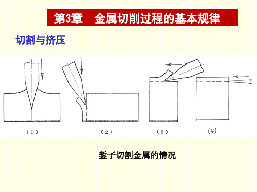 金属切削与刀具3个变形区