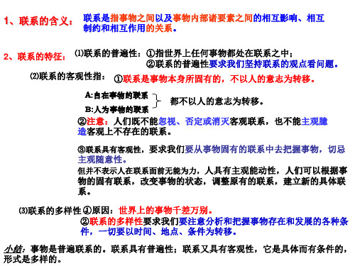 (笔记)3.7.1 世界是普遍联系的