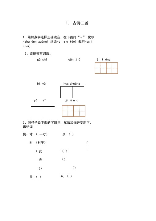 部编版二年级语文下册课时作业每课一练(全册)【最新版】