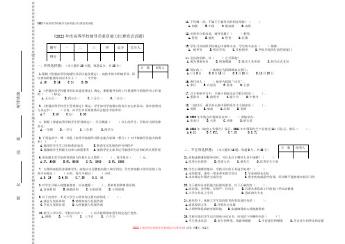 2022年度高等学校辅导员素质能力比赛试题-附答案