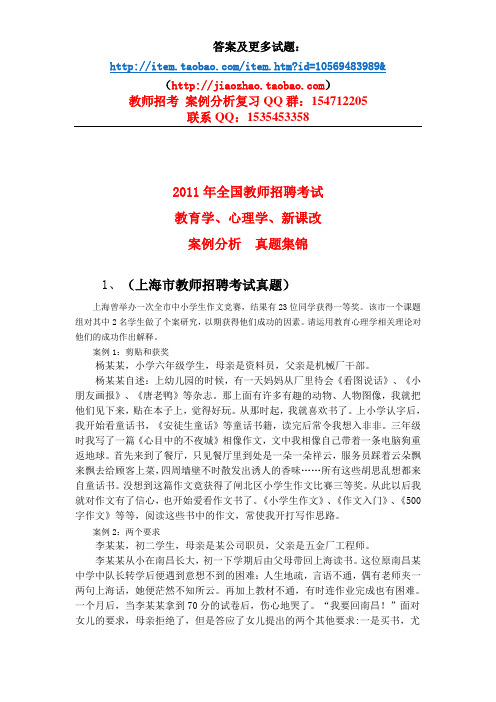 校园网-2011年 教育学心理学真题集锦(案例分析)