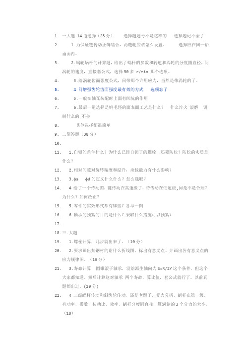 考研机械设计东北大学