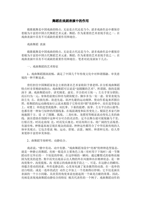 舞蹈在戏剧表演中的作用