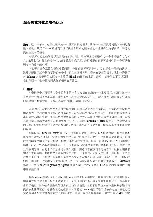 研究报告现代密码学学习心得