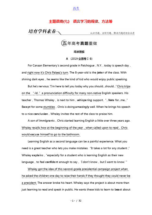 2022版高考英语一轮复习第1部分人与自我主题群1生活与学习主题语境7语言学习的规律方法等教师用书教