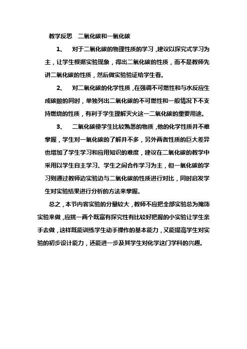 二氧化碳性质教学反思