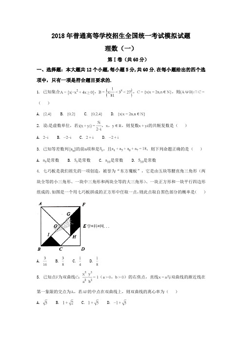 衡水金卷(一)理科数学试题含答案