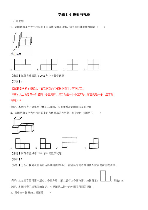 中考数学试题分项版解析汇编(第01期)：专题54投影与视图(含解析)