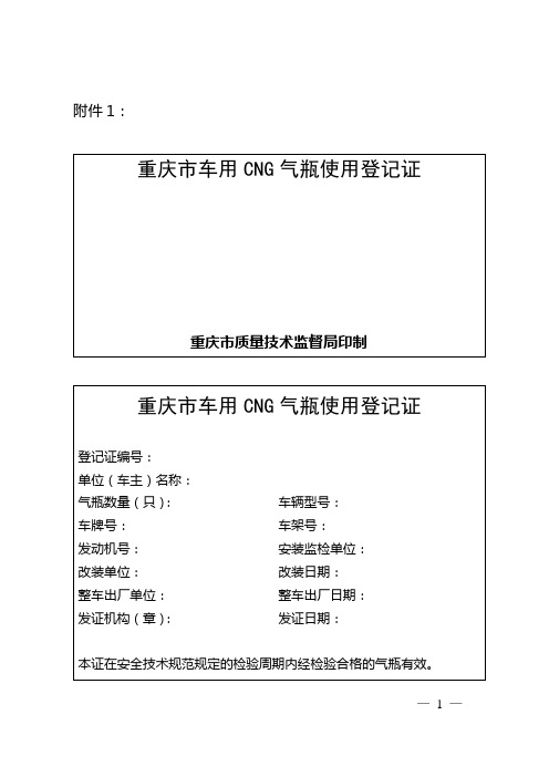 重庆市车用CNG气瓶使用登记证