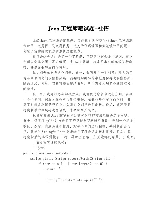 Java工程师笔试题-社招