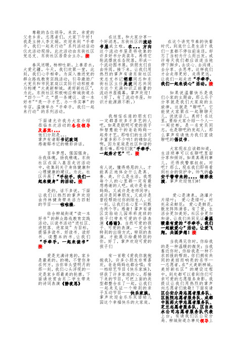 (最终版打印版)手牵手,我们一起来行动系列活动启动仪式 主持稿