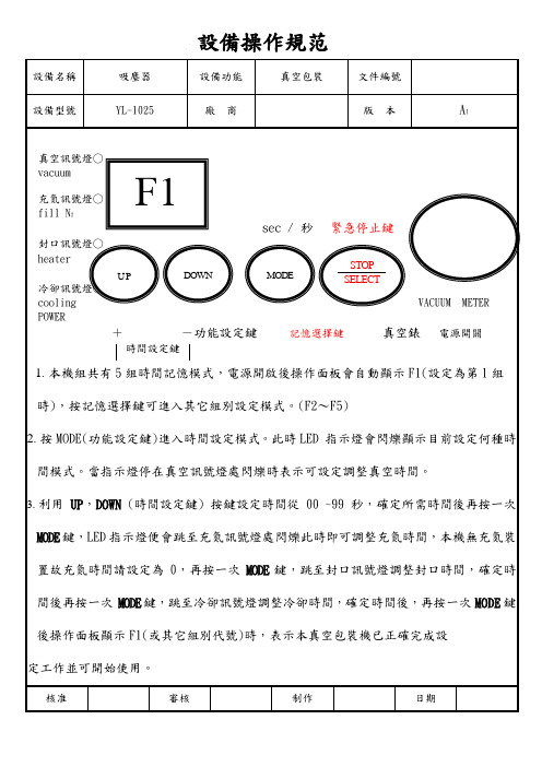 真空包装机操作说明