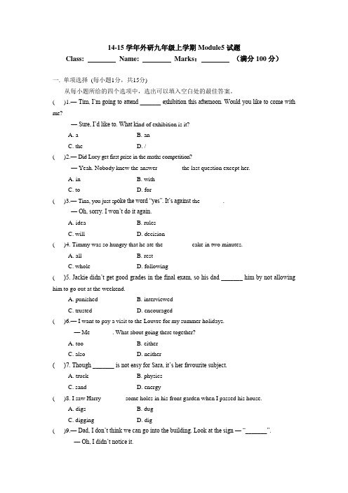 14-15外研版九年级英语上册Module5+试题(含答案)