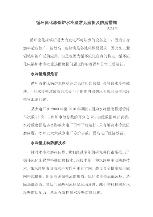 循环流化床锅炉水冷壁常见磨损及防磨措施