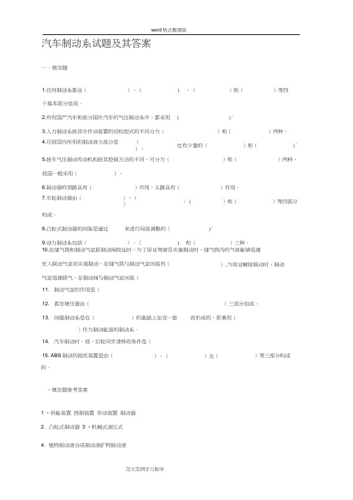 汽车制动系试题和答案解析