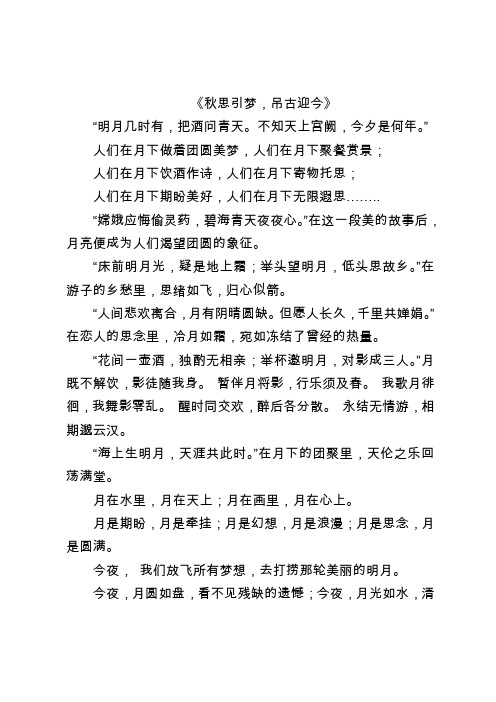 中秋朗诵稿