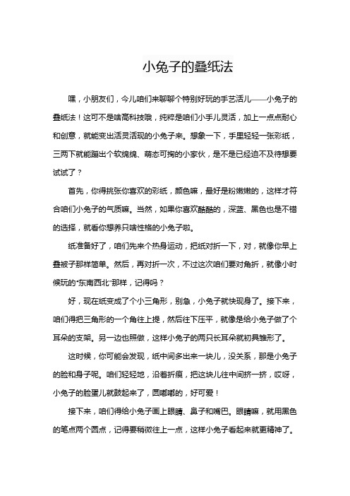 小兔子的叠纸法