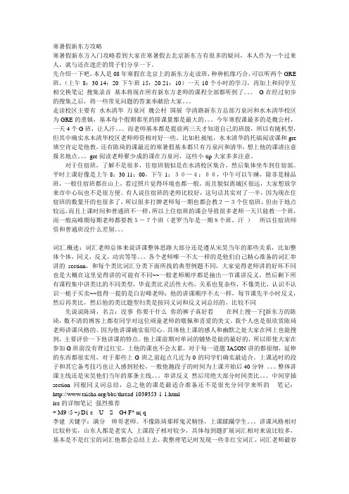 寒暑假新东方GRE攻略